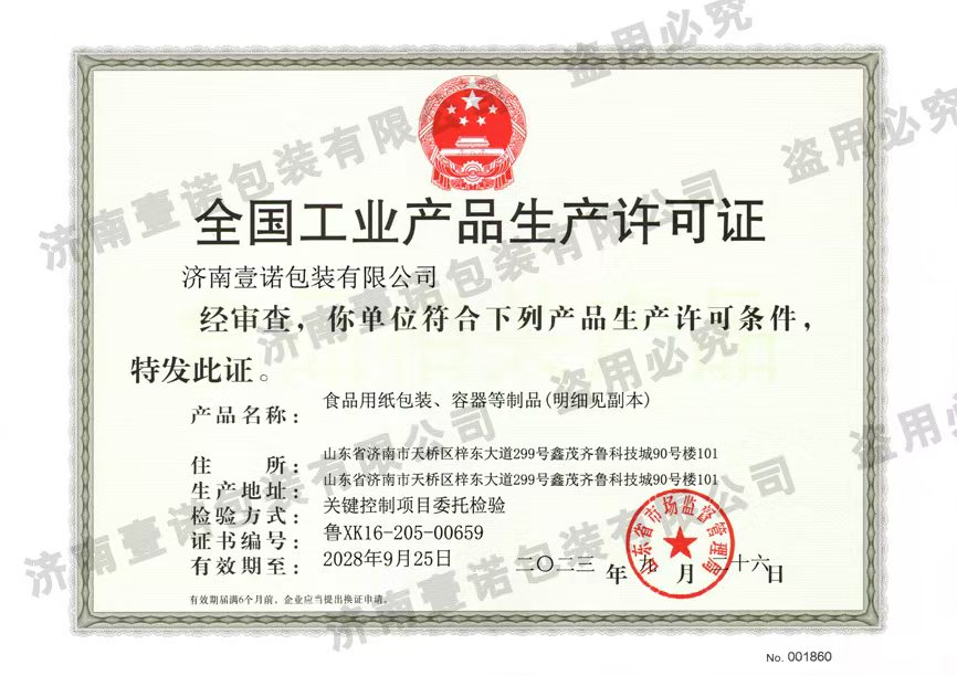全國工業(yè)產(chǎn)品生產(chǎn)許可證
