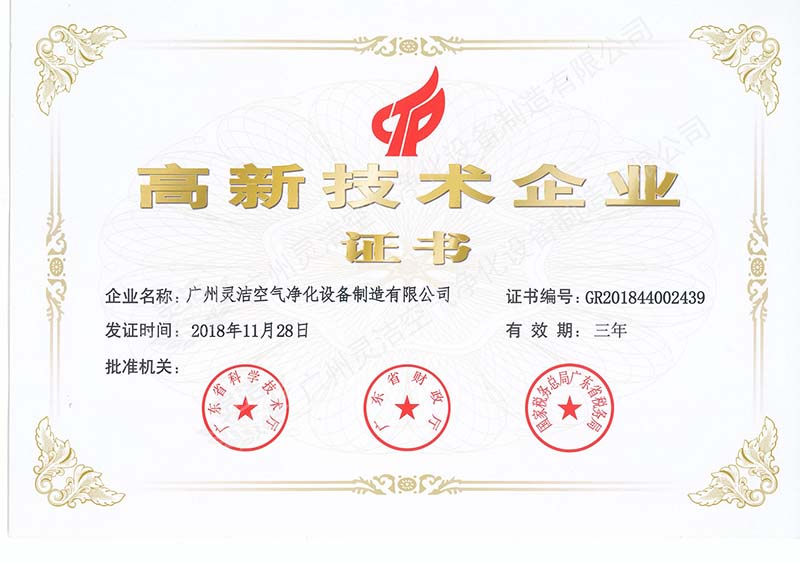 國(guó)家高新技術(shù)企業(yè)