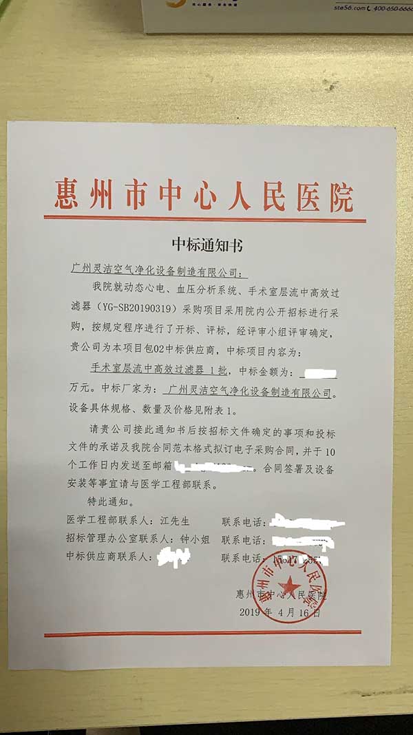 我司為惠州市中心醫(yī)院手術室層流中高效過濾器更換安裝圓滿結束 我司為惠州市中心醫(yī)院手術室層流中高效過濾器更換安裝圓滿結束