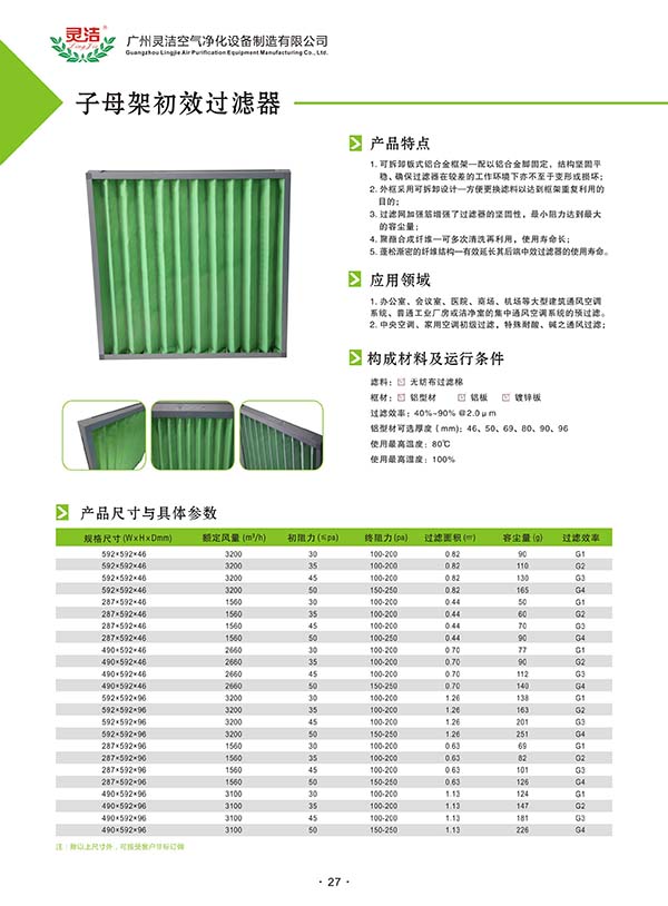 板式過濾器G4345×375×47 板式過濾器G4345×375×47
