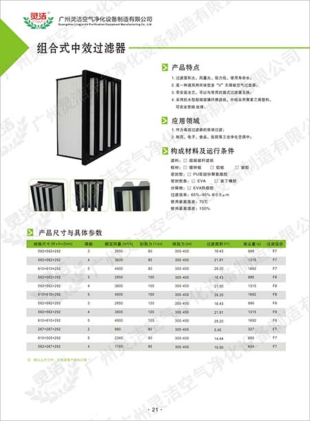 組合式中效V型過(guò)濾器/大風(fēng)量/W型/V型過(guò)濾器優(yōu)點(diǎn) 